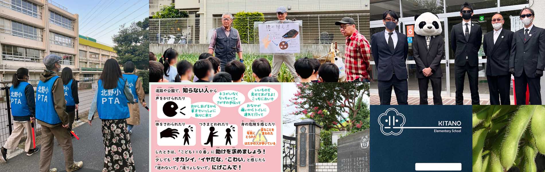 板橋区立北野小学校ＰＴＡ